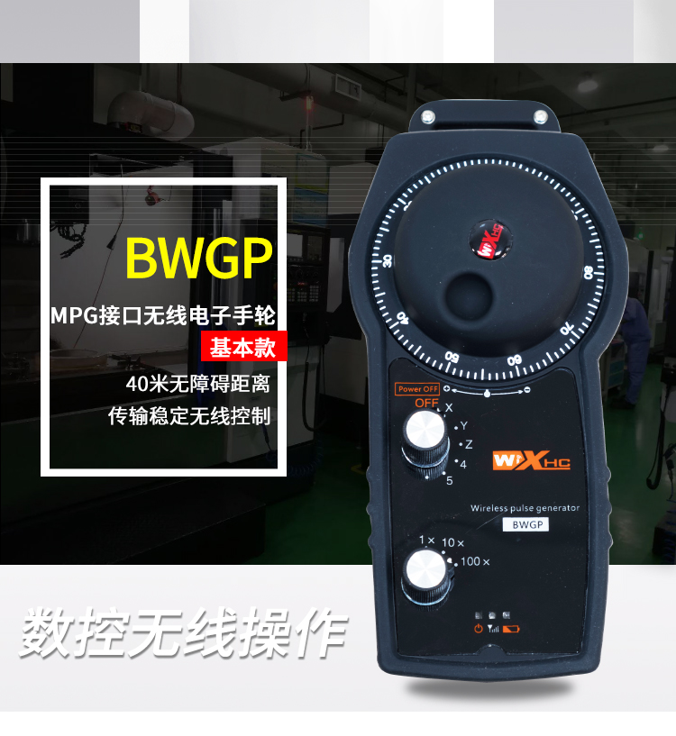 无线电子手轮-BWGP